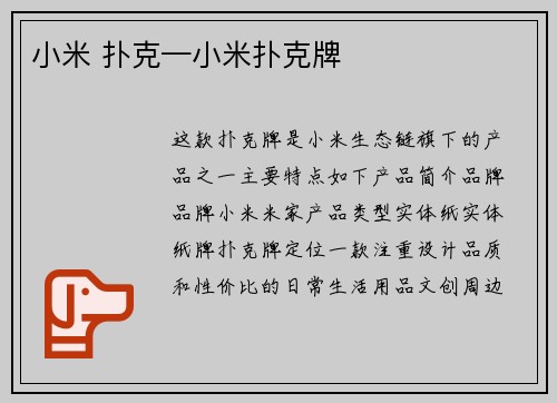 小米 扑克—小米扑克牌