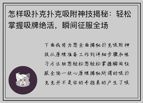 怎样吸扑克扑克吸附神技揭秘：轻松掌握吸牌绝活，瞬间征服全场