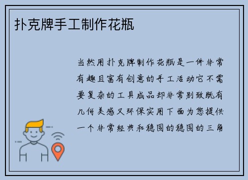 扑克牌手工制作花瓶