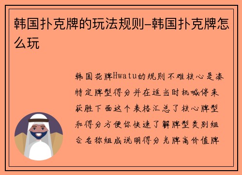 韩国扑克牌的玩法规则-韩国扑克牌怎么玩