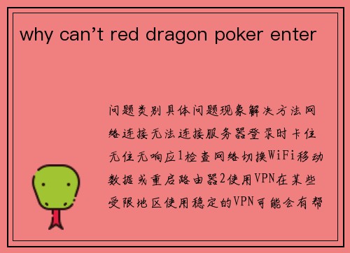 why can't red dragon poker enter
