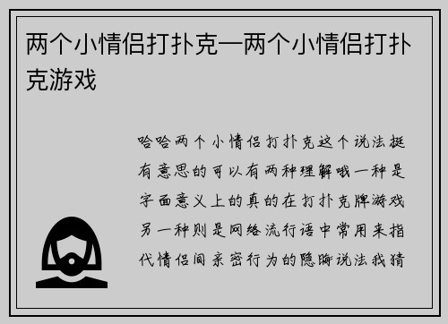 两个小情侣打扑克—两个小情侣打扑克游戏